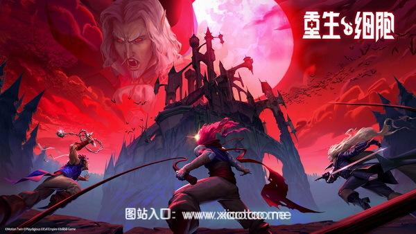 重生细胞bilibili破解版:永久免付费的横版单机Roguelike手游