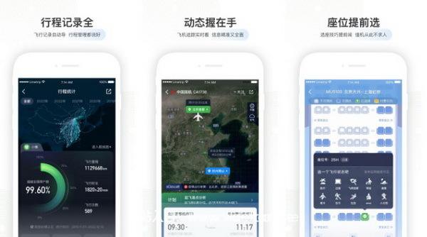 航旅纵横PRO安卓版本:好用的航班实时查询软件,方便快捷!