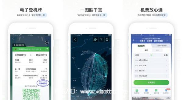 航旅纵横PRO收费1元版:便捷航空出行服务软件,功能高大上!