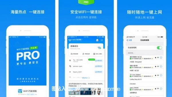 WiFi万能钥匙专业版免费:能破解密码的wifi安全连网神器,很好用!