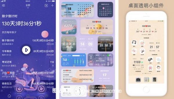 时间规划局app苹果免费版:纪念日倒计时桌面锁屏小组件,值得买!