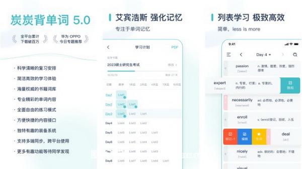 炭炭背单词ios免费版:背单词最好的软件,支持自建词库!