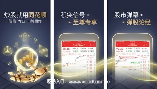 同花顺至尊版安卓app:手机免费选股神器,最正规的炒股软件!