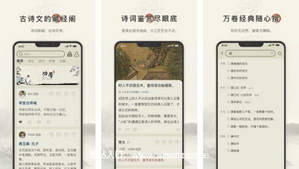 古诗文网app免费版:最专业的古诗词鉴赏软件,无障碍阅读!