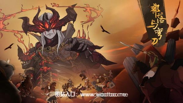 部落与弯刀手机免费中文版:破解无限内购的开放世界手游
