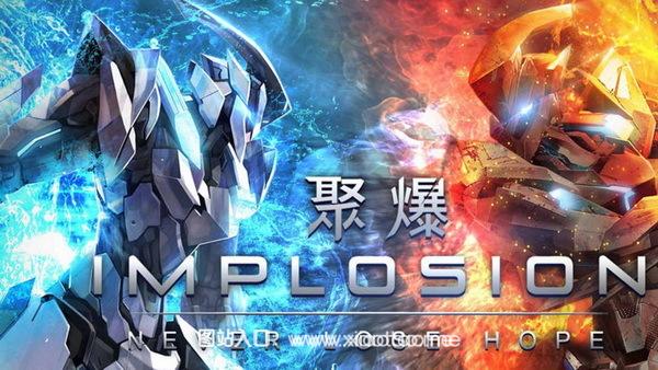 聚爆Implosion无限徽章破解版:无需联网免费的科幻机甲手游