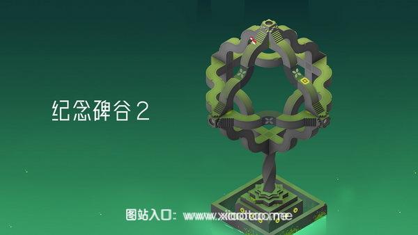 纪念碑谷2免费破解版:解锁所有章节的休闲解谜手游,适合所有人!