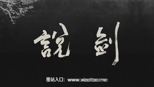 说剑手游免费版:2023年热度最高的水墨武侠类游戏,荣获最佳人气奖!