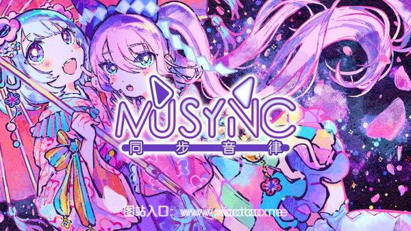 同步音律内购破解版:全曲包免费解锁的超萌音乐游戏,人气超高!