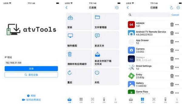 atvTools安卓免费版:实现IOS控制电视的软件,非常适合懒人!