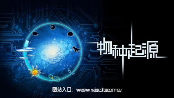物种起源单机破解版:解锁所有物种的科幻放置类手游