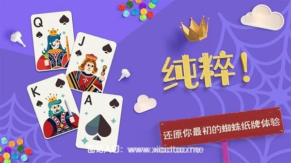 蜘蛛纸牌手机版:单机游戏,玩法特异!