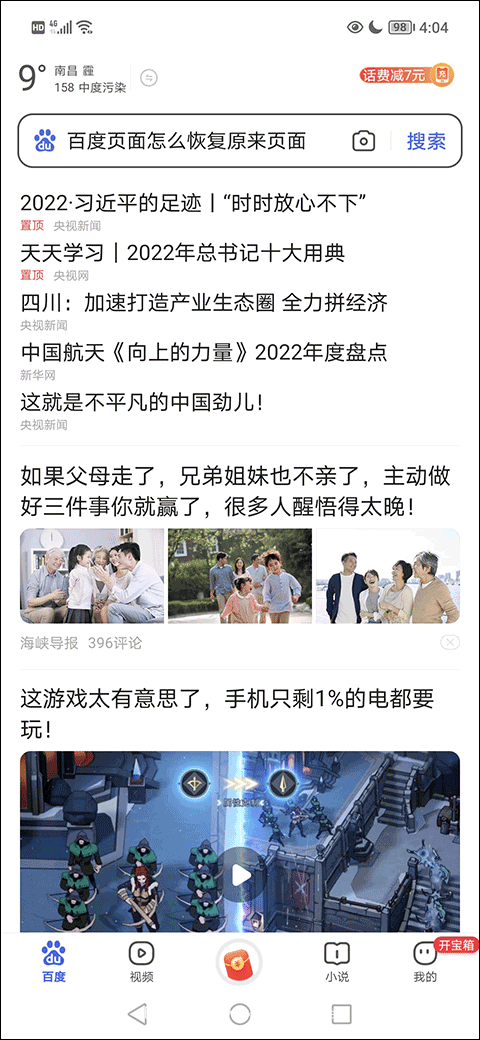 百度浏览器安装版:可以浏览任何违规网站的浏览器,操作简单!