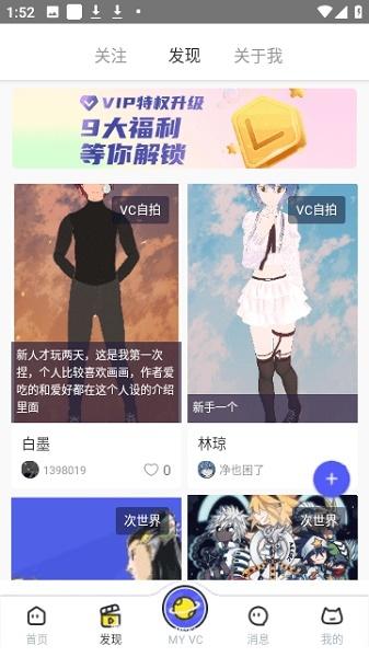 Vcoser中文版:不限制交友的聊天软件,实时通知!