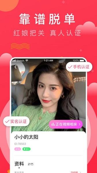 趣牵手最新版:免费高质量的交友app,实名注册认证