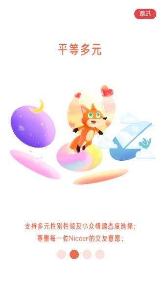 Nico社交APP官方版:能直接加好友的交友软件,恋爱匹配!