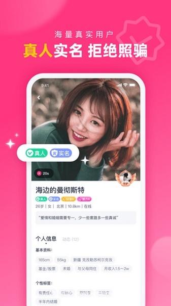 对对免费版:好用的交友约会软件,邂逅有缘人!