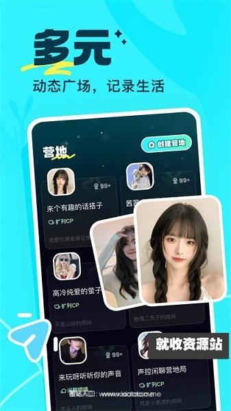 萤光交友最新版:2023最火交友软件,支持语音!