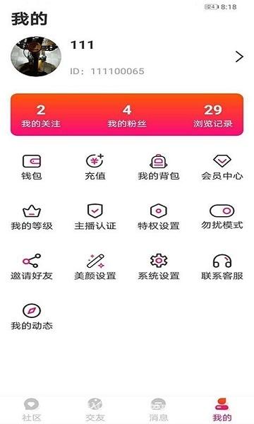 萱恋一对一视频免费版:不限制的聊天交友软件,实时通知!