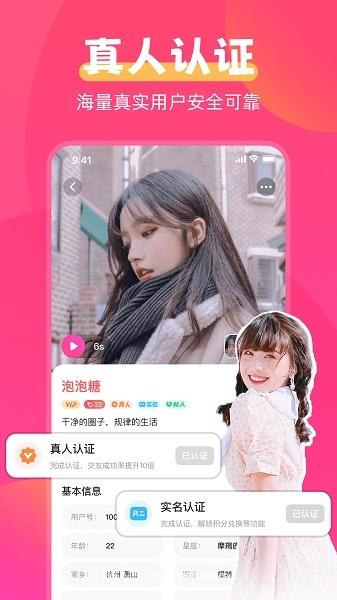 甜伴交友最新版:全部免费的聊天交友软件,操作方便!