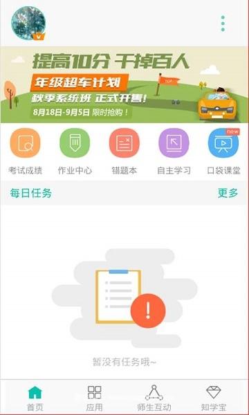 智学网最新免费版:可以免费提高成绩的APP,在线学习!