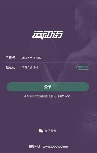 运动街2023免费安卓版:塑造完美体型的软件,爱不释手!