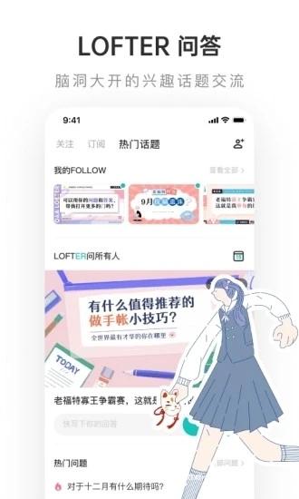 老福特lofter官网版:实用的交友软件,独特体验!