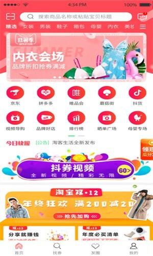 淘客生活最新官方正版:可以享受大牌购物的app,天天折扣!