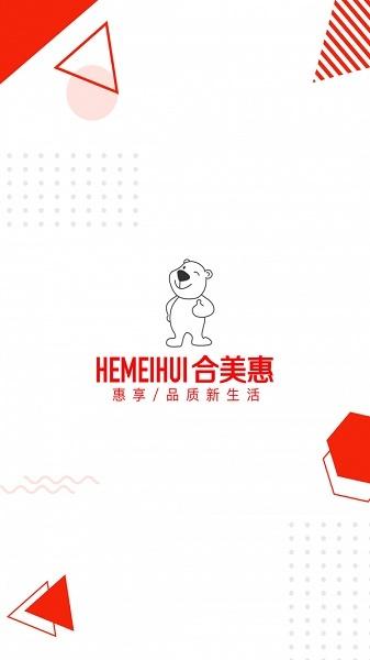合美惠最新官方版:享受高端购物的app,惊喜无限!