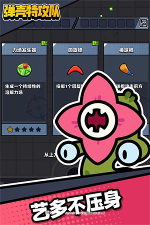 弹壳特攻队破解版内置修改器版:好玩的射击类游戏,操作简单!