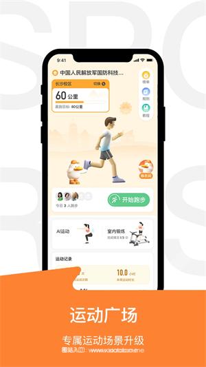 运动世界校园最新2.1.4版:虚拟位置模拟跑步的软件,实时记录!