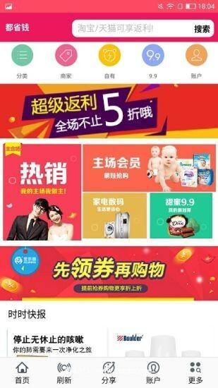 都省钱最新手机版:最火的购物APP,直接登录!