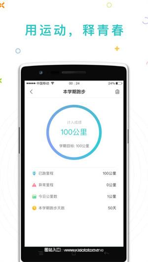 运动世界校园官方最新版:伪造跑步记录的软件,智能分析!