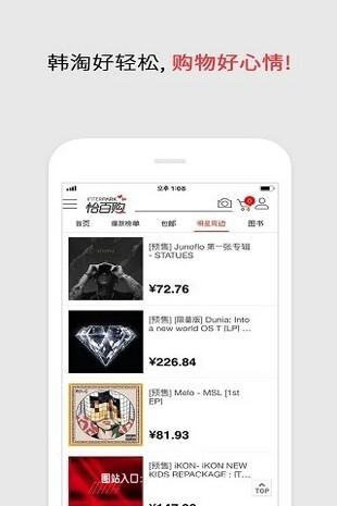 怡百购2023最新中文版:购物有折扣的APP,优惠多!