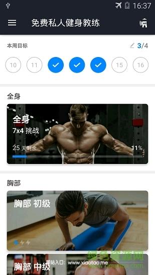 私人健身教练2023免费安卓版:拥有专业健身专家的APP,免费学习!