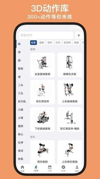 练练健身2023最新免费版:值得推荐的免费健身软件,免会员!