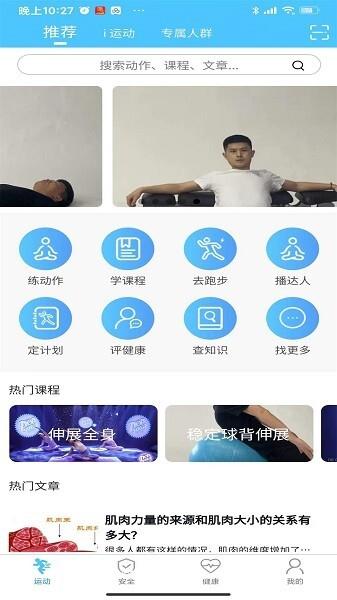 首体健身官方免费版:无需注册就可以使用的健身APP,终身免费!