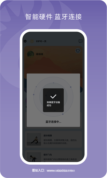 小喔健身2023免费苹果版:可以免费健身锻炼的APP,实时记录!