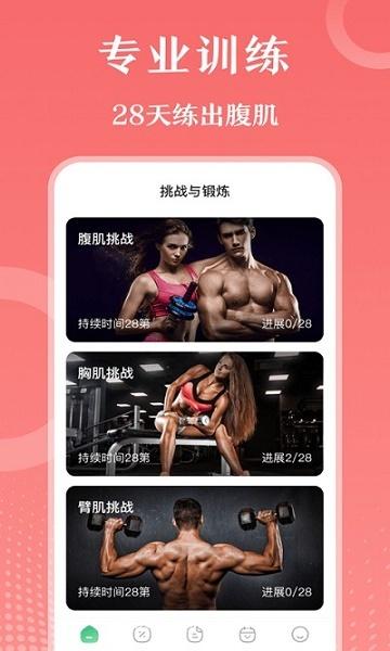 每日健身减肥2023最新免费版:有专业训练的健身软件,自由选择课程!
