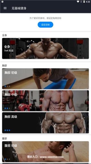 无器械健身APP官方免费版:见效最快的运动软件,7天速成!