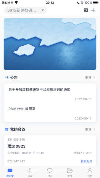 知谱教研2023最新手机版:可以提升个人实力的学习APP,在线交流互动!