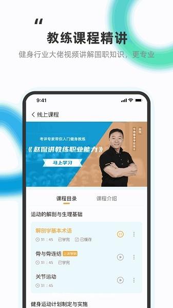 体育教练2023免费手机版:可以随时学习健身动作的APP,不花一分钱!