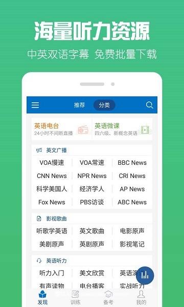 可可英语APP官方免费破解版:可以免费学习的的APP,不花一分钱!