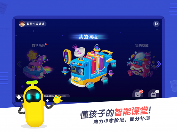 小盒课堂APP最新免费手机版:可以随时辅导作业的APP,满足学生需求!
