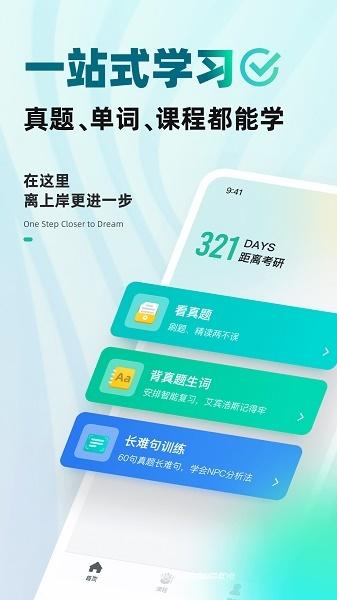 扇贝考研2023最新手机版:提供丰富学习功能的软件,没有时间限制!