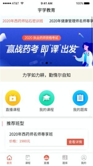 宇学教育2023最新官方版:可以在线学习新课程的APP,自动更新课程!