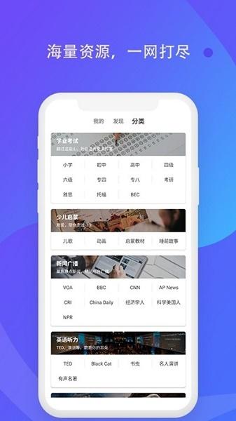 轻言轻语在线学习APP免费手机版:提供优选学习知识的APP,一网打尽!