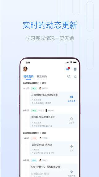 长江雨课堂2023最新免费版:满足大家自主学习的软件,没有收费!