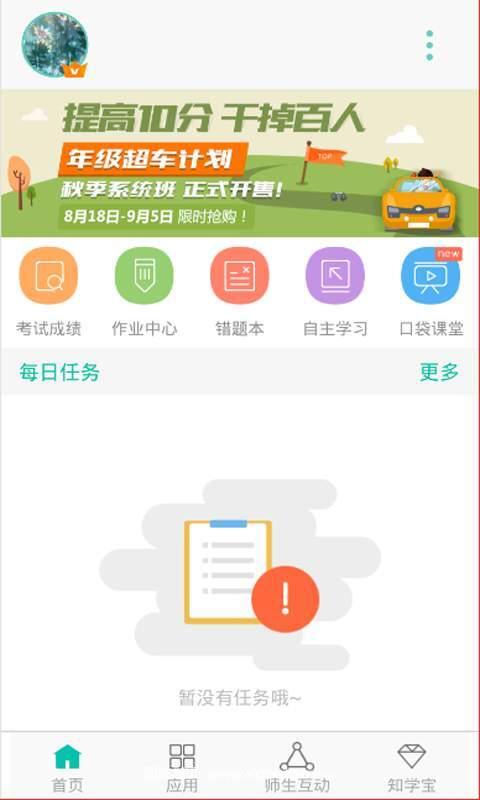 智学网2023最新免费版:值得使用的学习APP,支持免费学习!