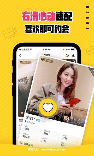 他趣app最新免费官方版:真正免费同城交友app,专业实用!